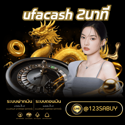 ufacash 2นาที-ufacash-th.com