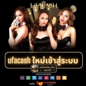 ufacash ใหม่เข้าสู่ระบบ - ufacash-th.com