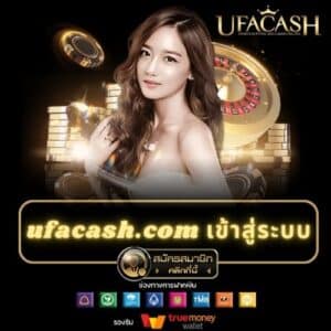 ufacash.com เข้าสู่ระบบ - ufacash-th.com