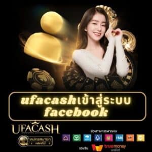 ufacashเข้าสู่ระบบ facebook - ufacash-th.com