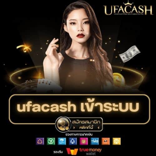 ufacash เข้าระบบ - ufacash-th.com