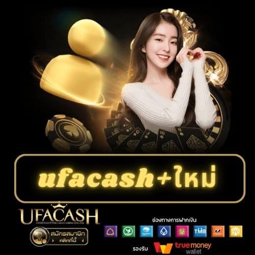ufacash+ใหม่ - ufacash-th.com