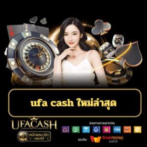 ufa cash ใหม่ล่าสุด - ufacash-th.com