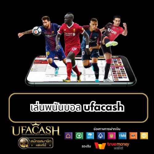 เล่นพนันบอล ufacash - ufacash-th.com