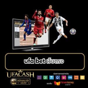 ufa bet เว็บตรง - ufacash-th.com