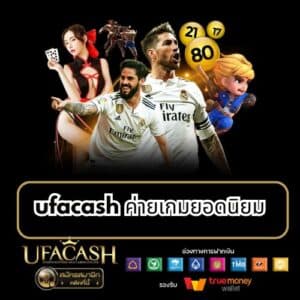 ufacash ค่ายเกมยอดนิยม - ufacash-th.com